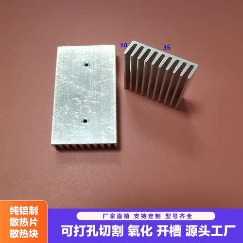 35*10*60场效应管散热铝