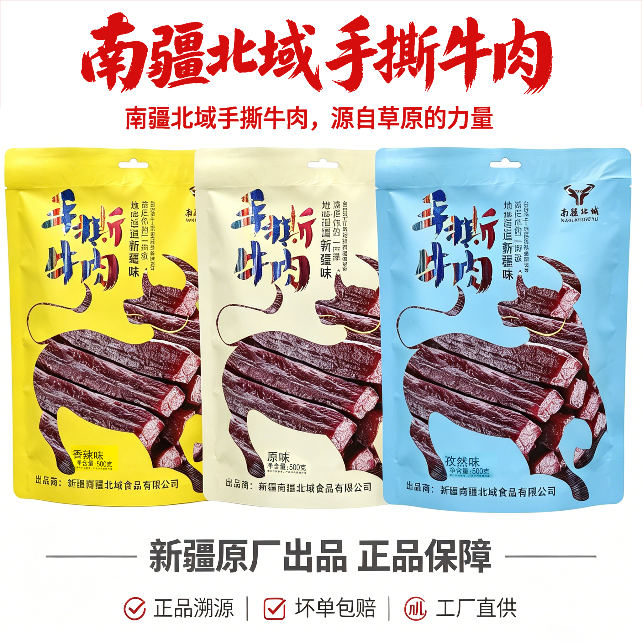 新疆特产南疆北域手撕牛肉干风干肉原味香辣味孜然味248g克