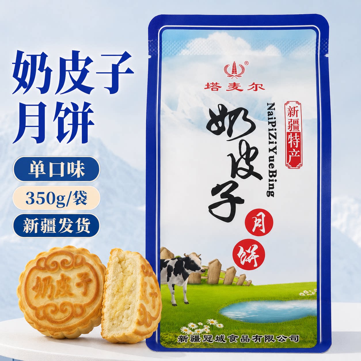 新疆塔麦尔木糖醇奶皮子酸奶月饼特产袋装中秋地方美食传统糕点