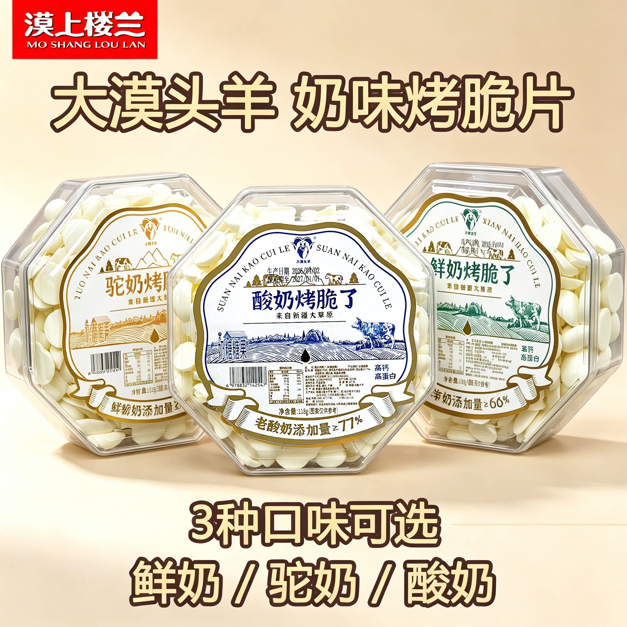 新疆特产大漠头羊鲜奶烤脆了酸奶烤脆了驼奶烤脆了烤脆片奶片盒装