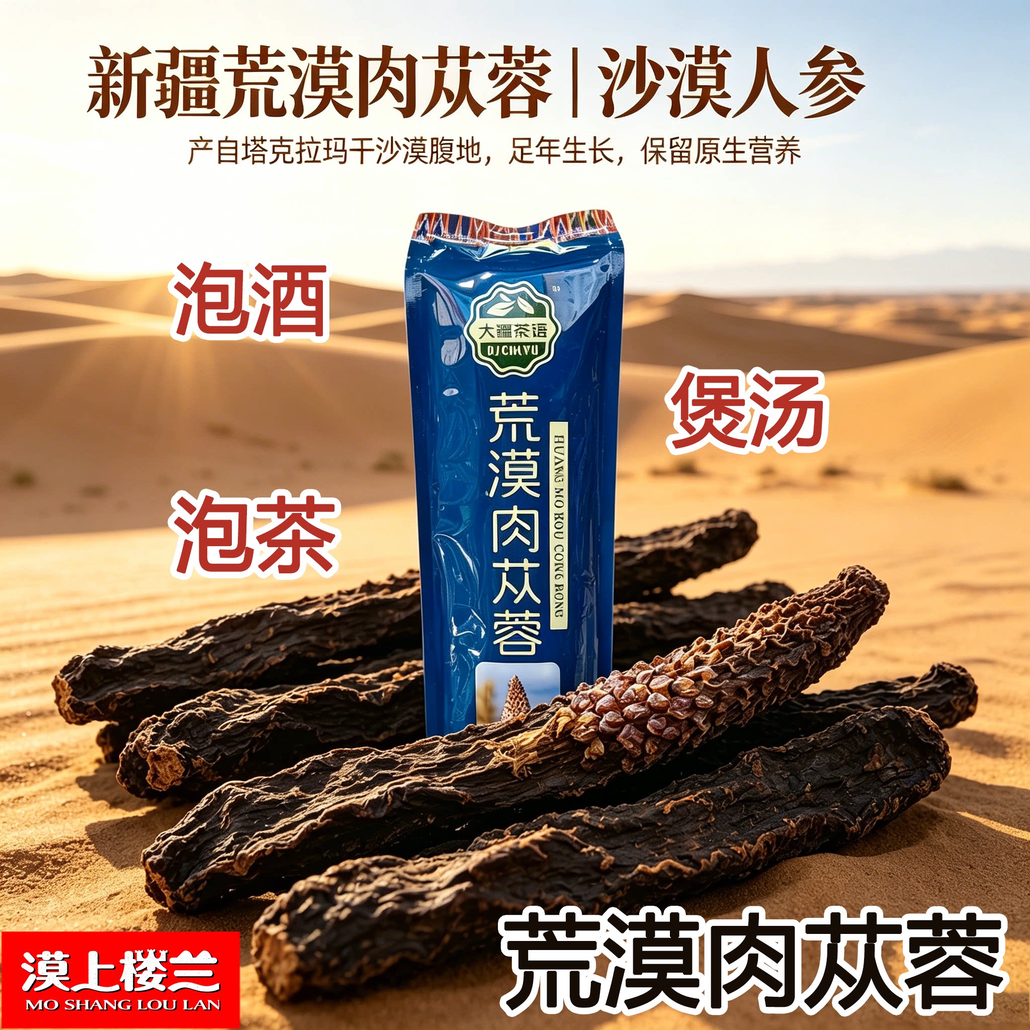 肉苁蓉代用茶大疆茶语新疆哈密特产238克/包泡水新货整根