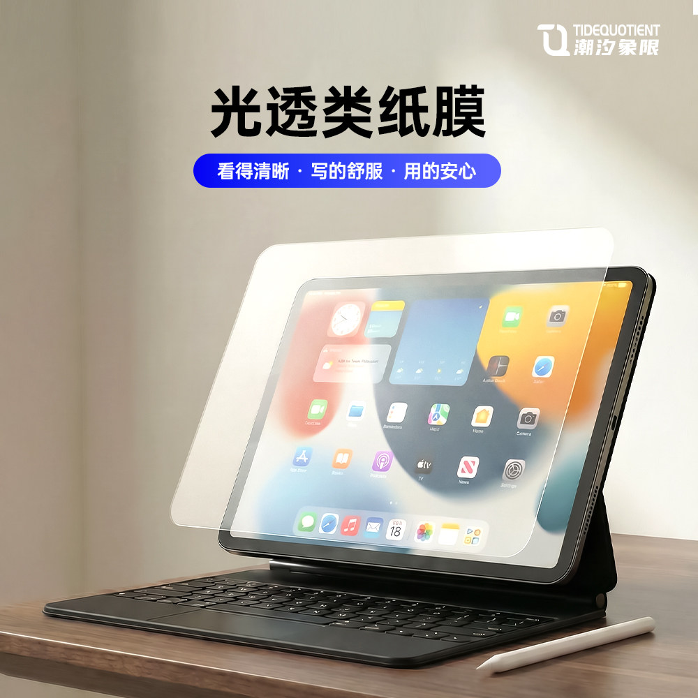 iPad类纸膜2026新款】抗反光无气泡绘画书写磨砂静音高清透光日本进口防爆防摔全屏覆盖无白边保护膜适用苹果