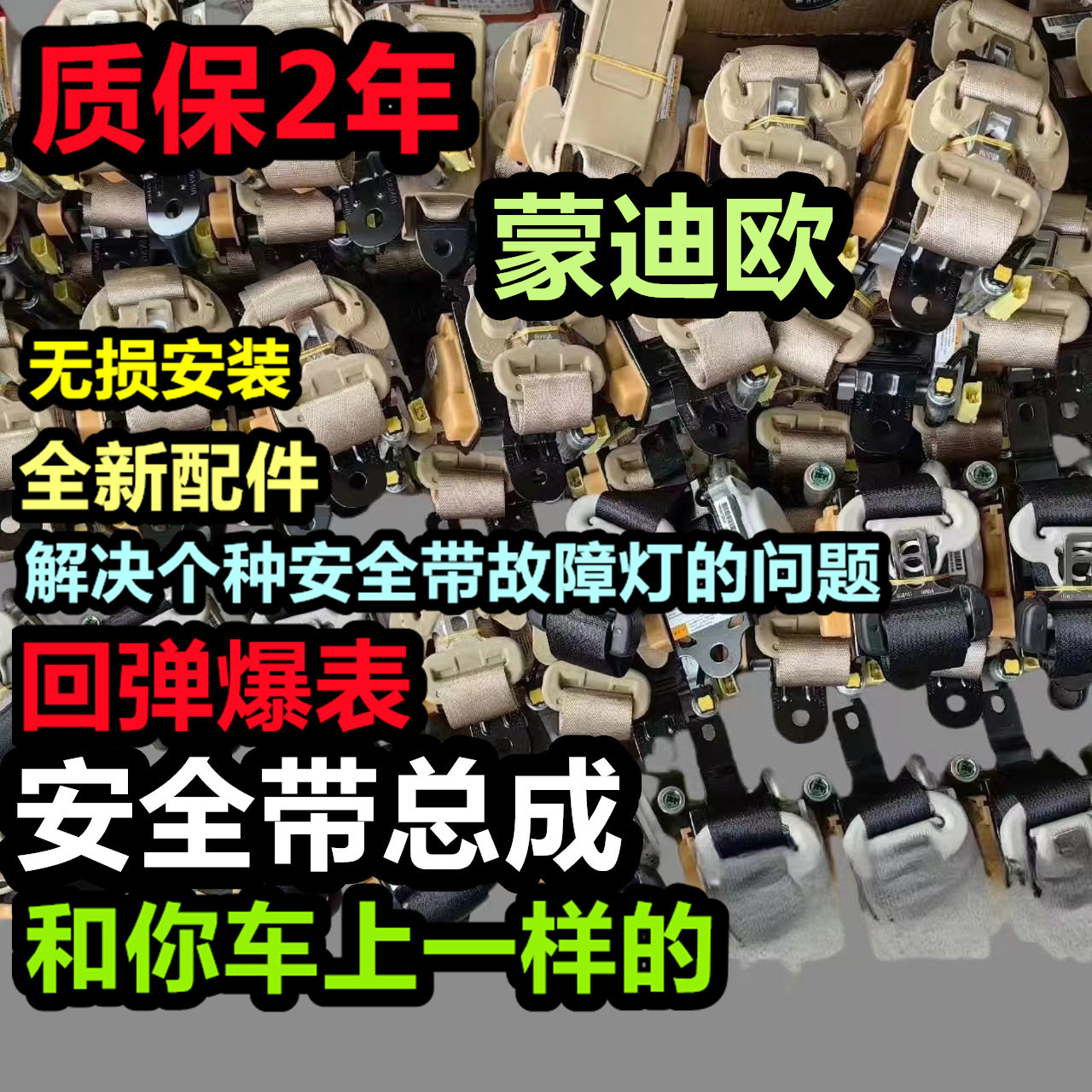专用于蒙迪欧22-24安全带总成蒙迪欧后排安全带总成蒙迪欧安全带