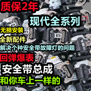 专用于圣达菲胜达经典格越维拉克斯H-1辉翼美佳酷派安全带总成