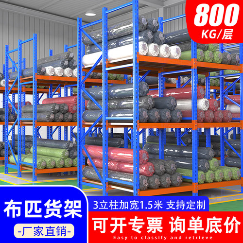 加宽布匹物料重型货架800公斤/层