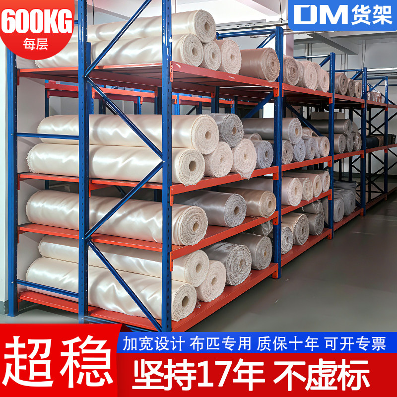 DM布匹货架重型仓库库房布料面料架子金属展示架仓储布卷储藏架