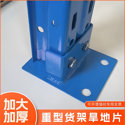 DM重型货架立柱脚垫旱地片
