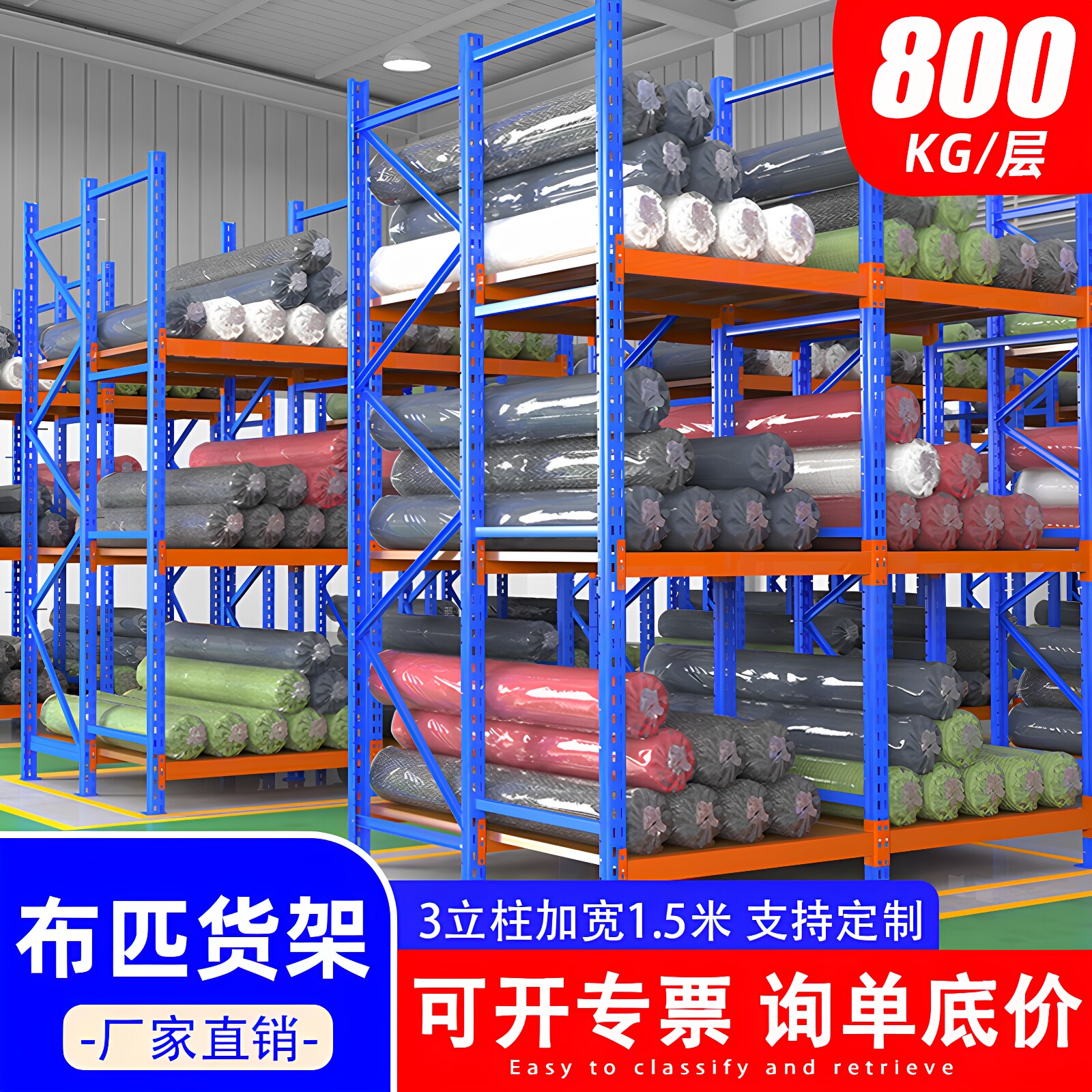 加宽布匹物料重型货架800公斤/层图片