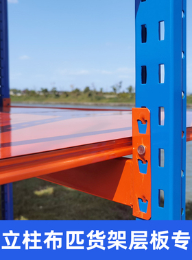 DM布匹面料货架层板加层横梁板子隔层放布置物架堆垛架板子600KG