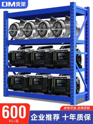 DM重型货架仓储多层货物架仓库模具加厚五金置物架铁架子600KG/层