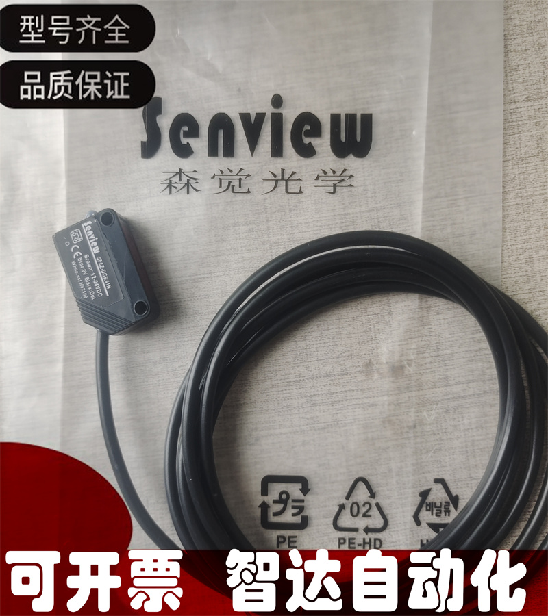 森觉senview光电开关全新传感器