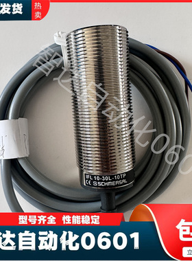 施迈赛接近传感器IFL10-30L-10TP/11TP IFL 15-30-10T-1310 -2130