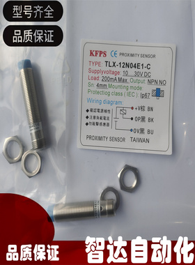 全新接近开关 TLX-12N04E1-C TLX-12N04E2-C 传感器质保一年