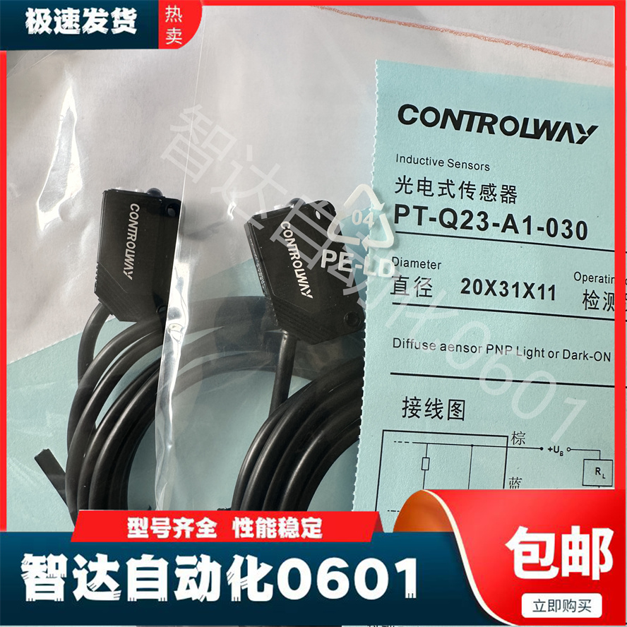 科瑞光电开关现货传感器