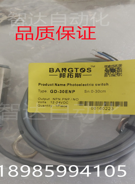 现货M18光电开关24V传感器NPN/PNP GD-30ENP漫反射感应电眼探头