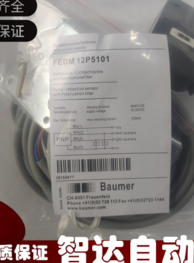 BAUMER宝盟光电开关 FEDM 12P5101 OPDM 12P5101/S35A 传感器