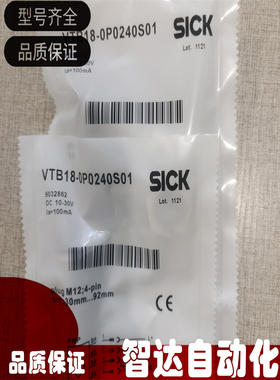 SICK西克施克传感器光电开关VTB18-0P0240S01 4P1240VS01品质保证