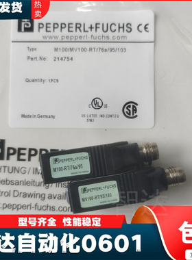 【现货】P+F 倍加福对射光电传感器 M100/MV100-RT/76a/95/103