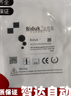 Biduk必得客 C1PN-Q5010N-O3U5W C1PN-Q5010N-O3U2接近开关传感器