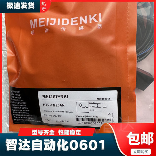 明治光电开关对射现货传感器
