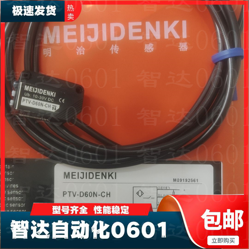 明治光电开关全新传感器