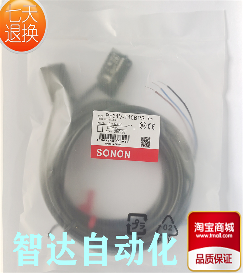 索迪龙光光电开关对射传感器质保