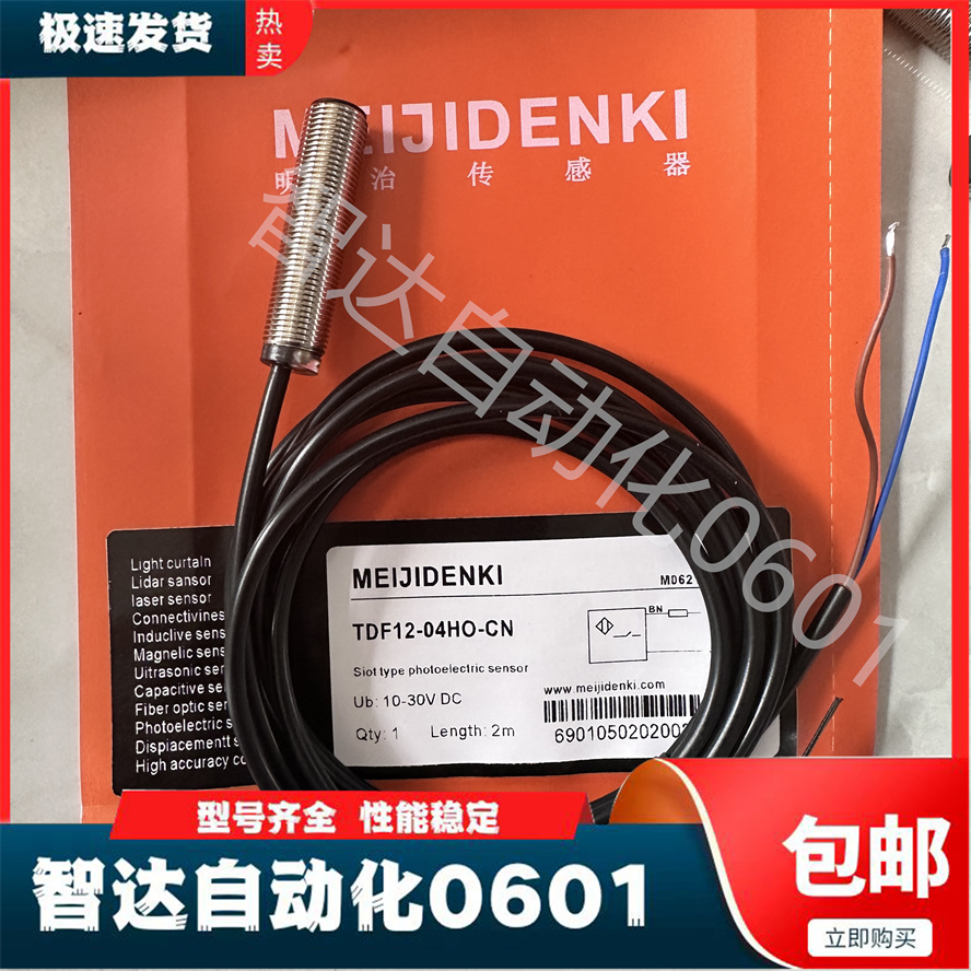 明治接近开关全新传感器