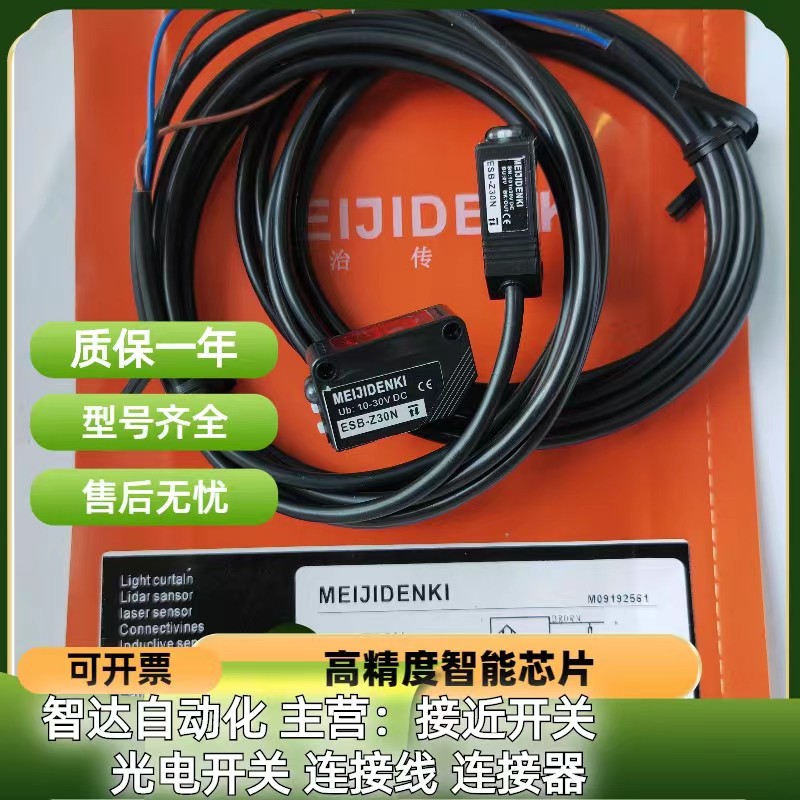 明治光电开关全新传感器质保