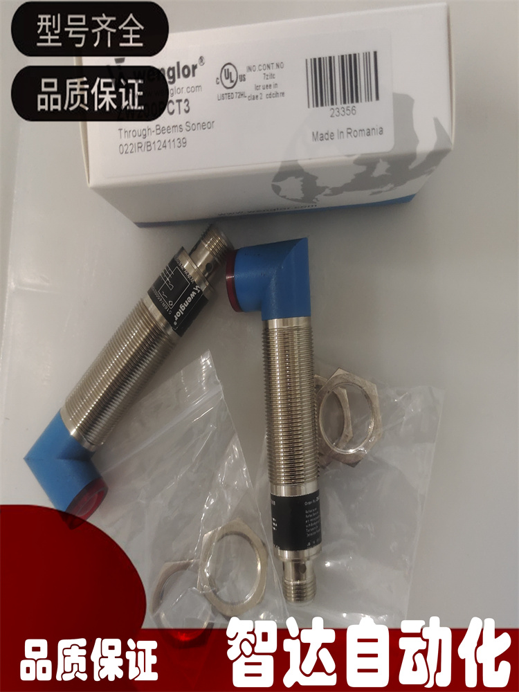 威格光电开关对射传感器