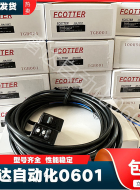 现货FCOTTER对射光电开关GN-10NT GN-10NT-YR GN-10NT-YE质保一年
