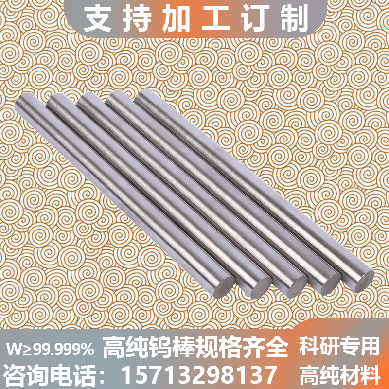高纯钨棒钨镍铜钨钢棒钨电极棒镧钨棒钨铜棒钨镍铁科研用高纯钨棒
