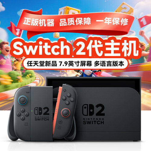 任天堂Nintendo Switch2 Steam Deck NS2 ROG ALLY二代便携游戏机