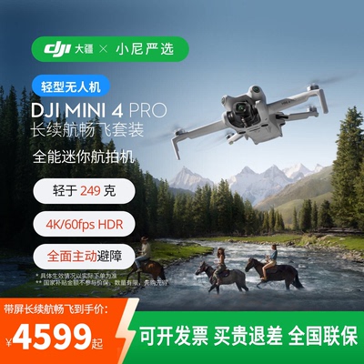 DJI大疆mini4pro无人机 AIR3 MINI2 御2 FPV NEO mini4K MINI3