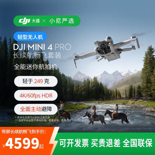 DJI大疆mini4pro无人机 AIR3 MINI2 御2 FPV NEO mini4K MINI3