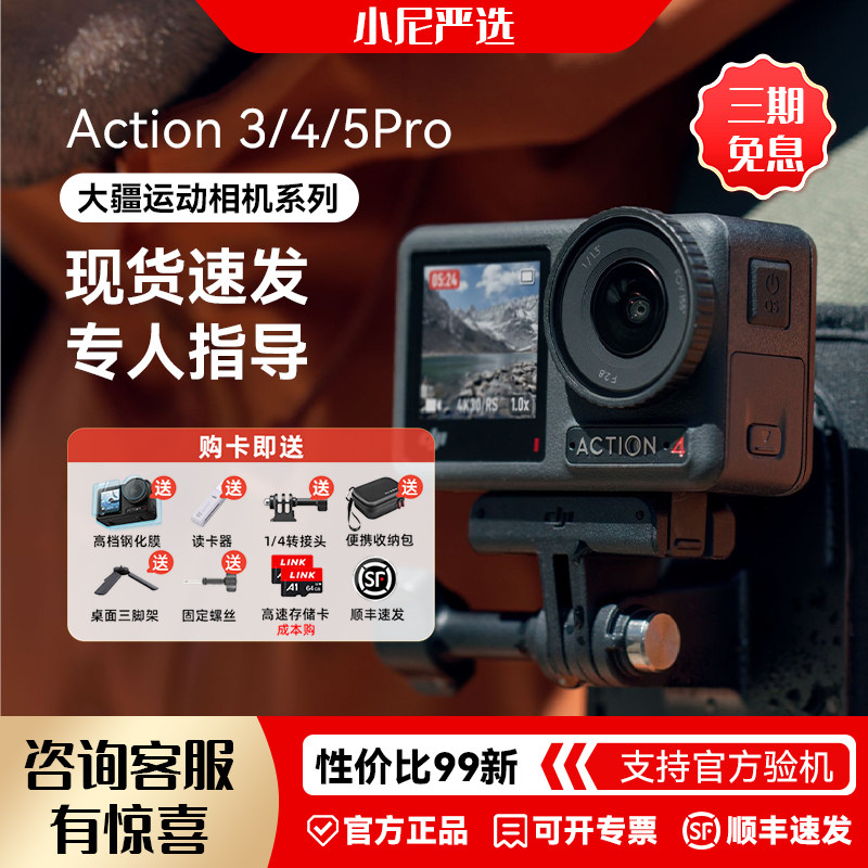 大疆Action4 运动相机大疆action5pro记录仪摄像机