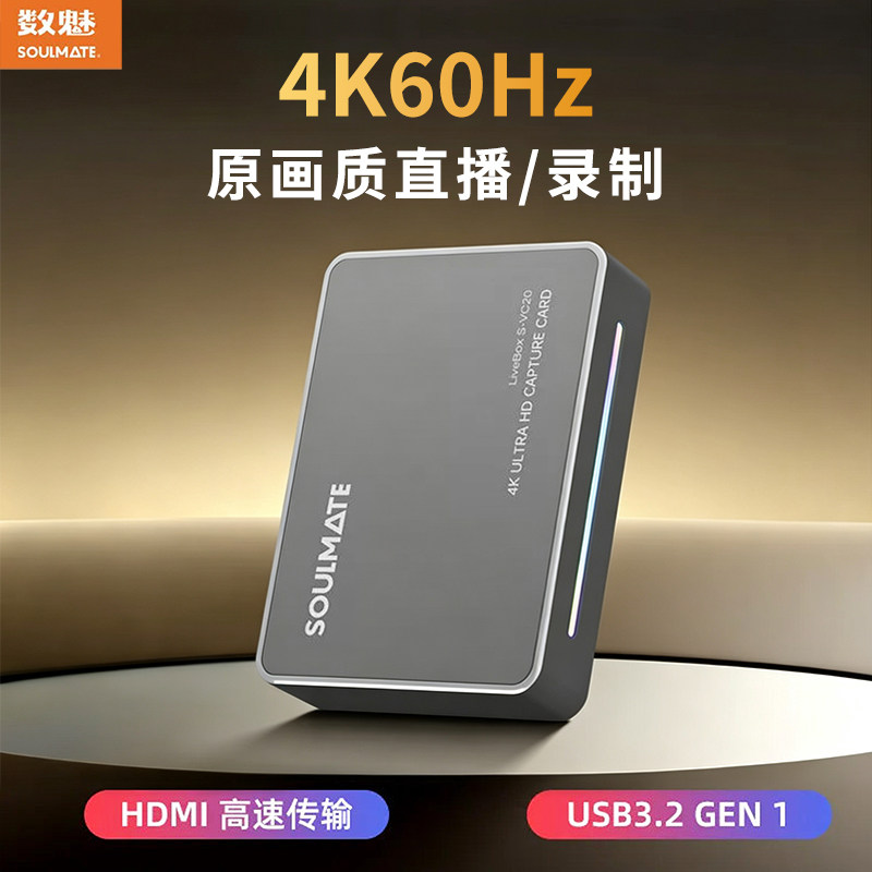 二手数魅VC20 MAX GT 采集卡直播直播间相机游戏视频高清采集器