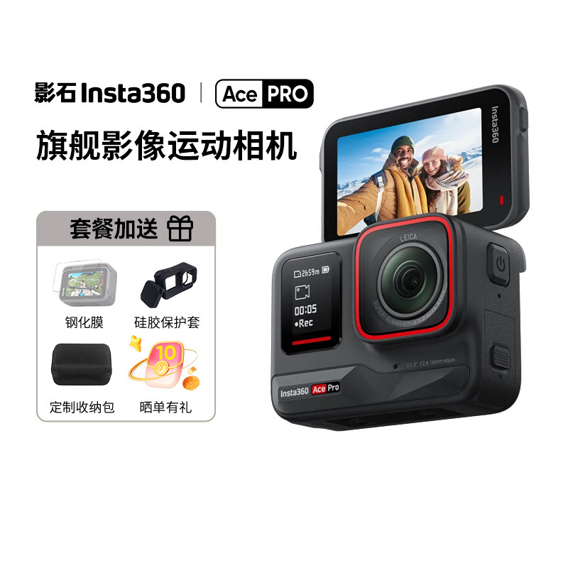 影石Insta360 Ace Pro运动相机2智能摄像摩托滑雪自拍出行录像机