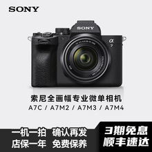 Sony/索尼A7M4 A7C2 A7M3 A7M2 A7C 直播全画幅二手数码微单相机
