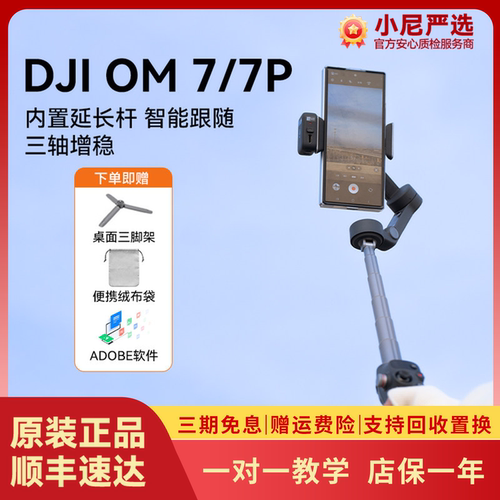 大疆手持云台OM7 pro 6 5 4 SE 防抖自拍视频运动支架手机稳定器