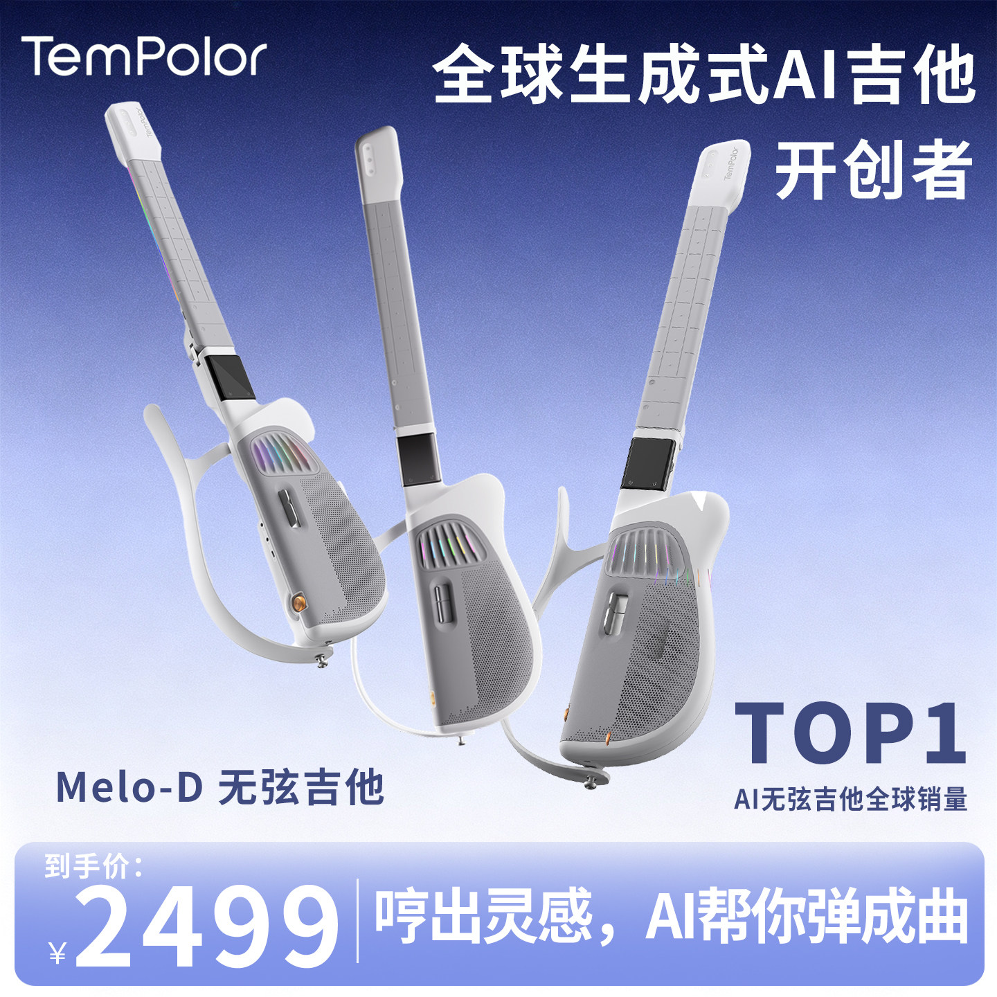 TemPolor天谱乐吉他智能电子无弦吉他自动挡初学者弹唱电便携吉他