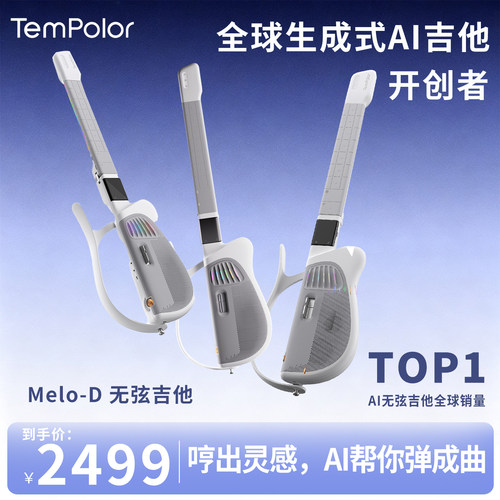 TemPolor天谱乐吉他智能电子无弦吉他自动挡初学者弹唱电便携吉他