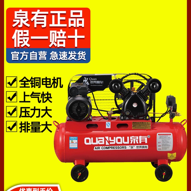 泉有皮带空压机工业级大型380V高压打气泵小型220V空气压缩机汽修