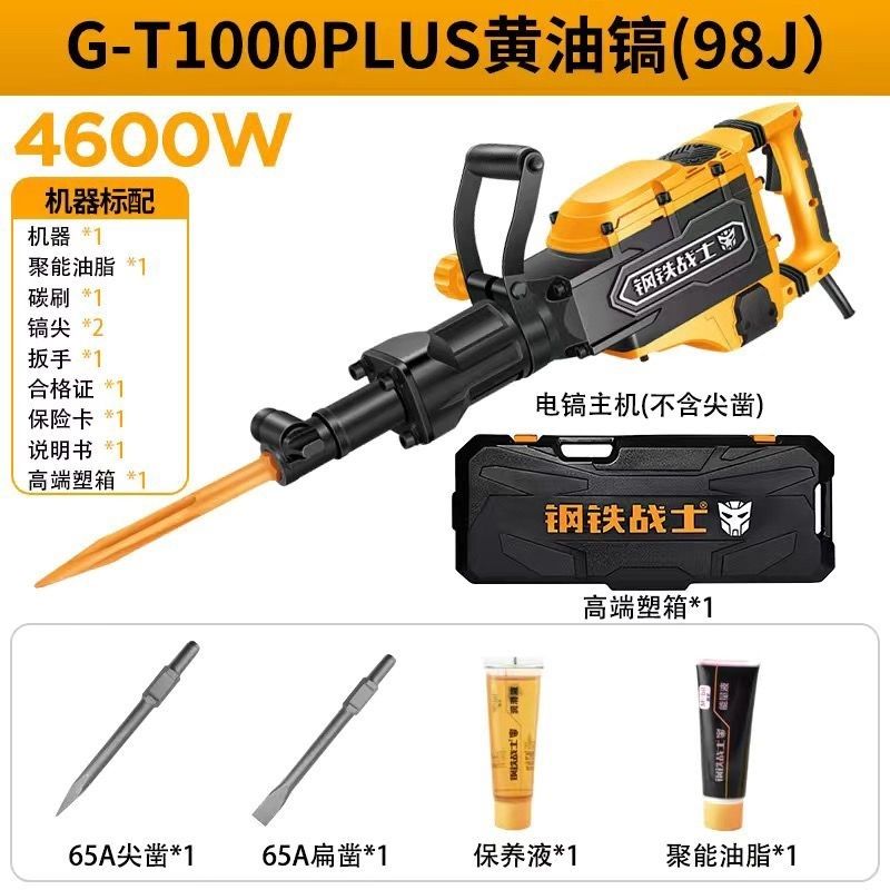 钢铁战士T700T800T1000大功率工业级电镐重型工程混凝土作业电镐