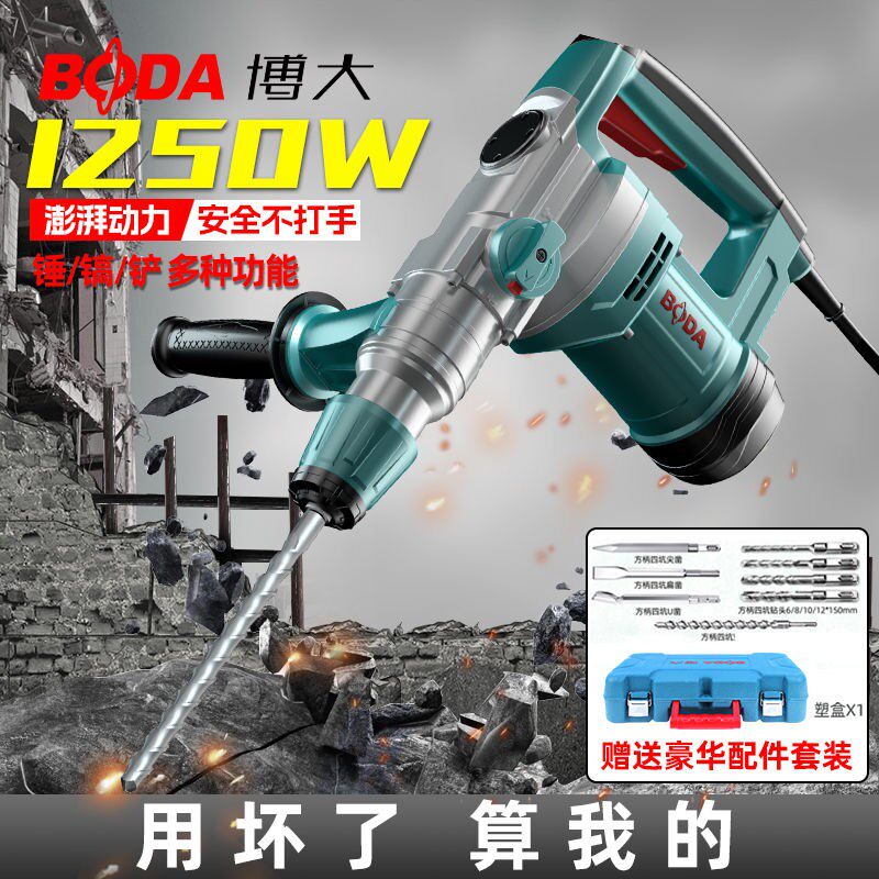博大电锤电镐两用带离合重型俩用工业级电锤冲击钻混凝土打孔钻机