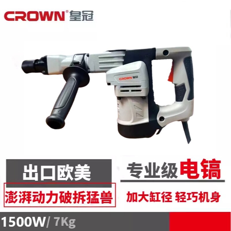 皇冠CROWN电镐电锤大功率冲击钻工业混凝土电动工具多功能CT11-35