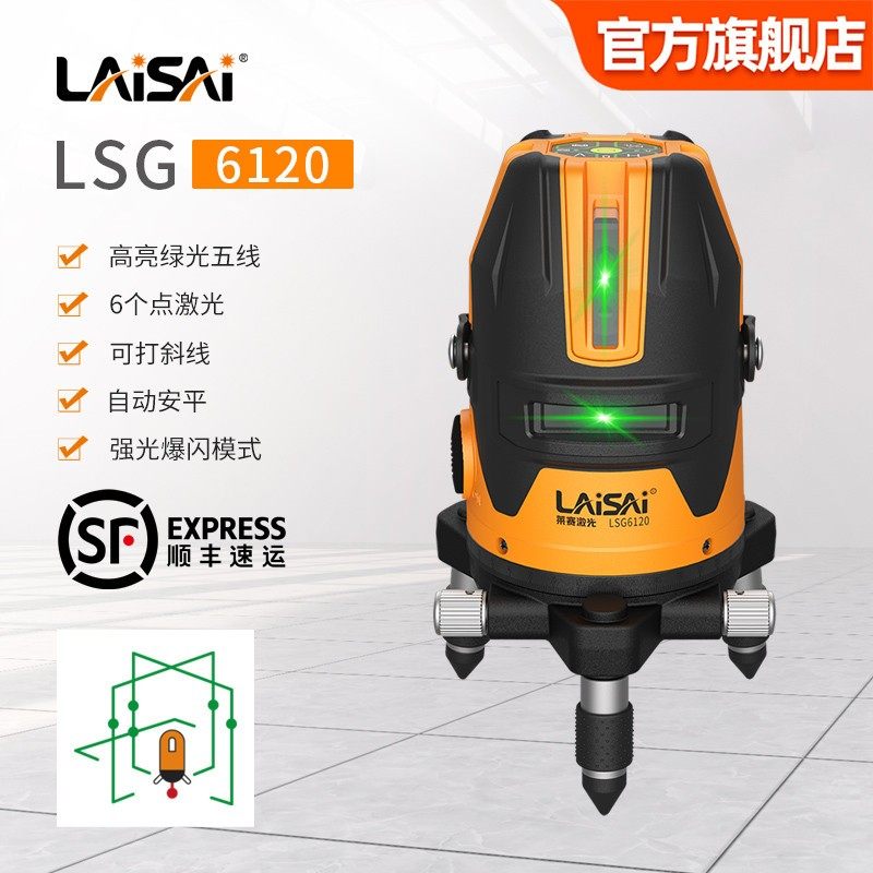 莱赛激光绿光5线水平仪红外线镭射标线仪LSG6120高亮高精度平水仪