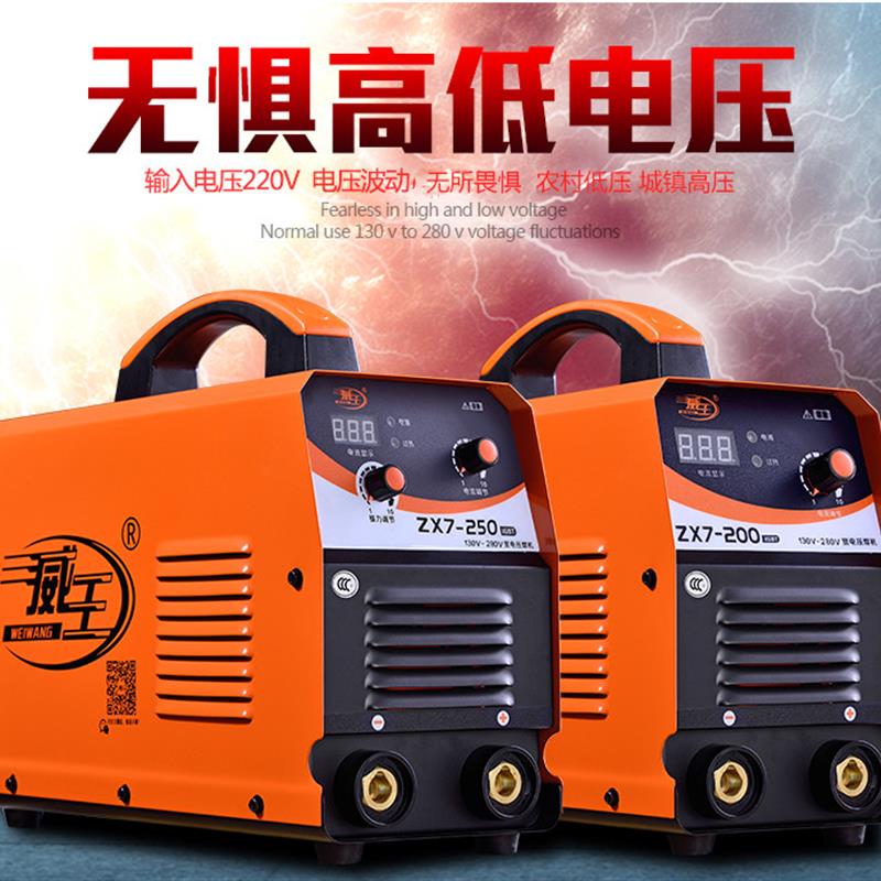 威王ZX7-250/315/400逆变直流电焊机家用220V/380V宽电压便携正品