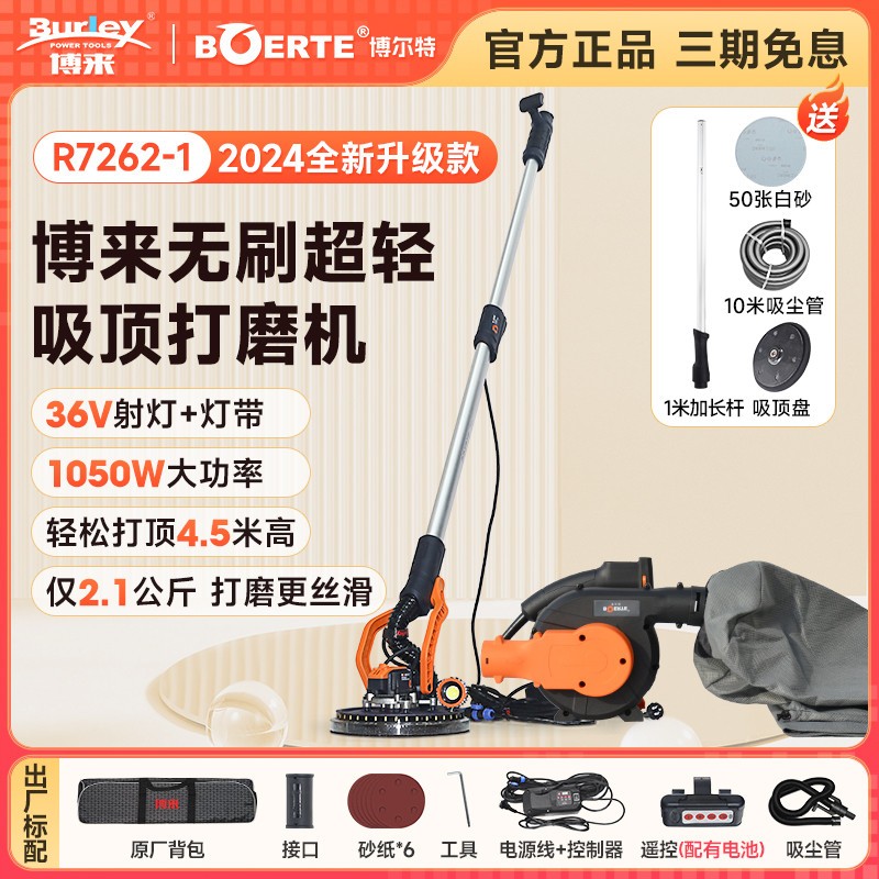 博来7262新款无刷改装机墙面打磨机腻子砂纸机无尘磨墙神器沙皮机