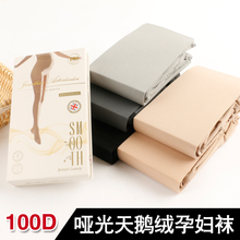 ja100D哑光天鹅绒孕妇丝袜打底连裤袜 春秋薄款托腹可调节浅灰色