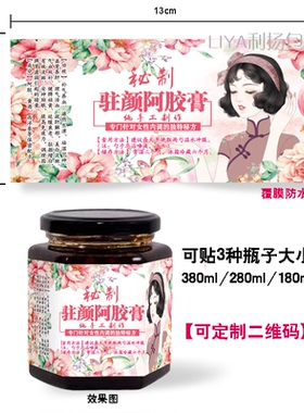 秘制驻颜阿胶膏贴纸八棱瓶贴食用说明书现货焕颜不干胶标签可定制